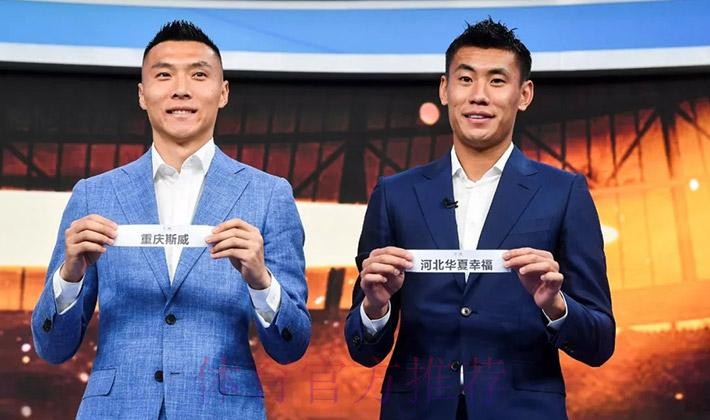 燕京啤酒2019中国足球协会杯首轮抽签仪式在京举行 燕京啤酒2019中国足球协会杯首轮抽签仪式在京举行