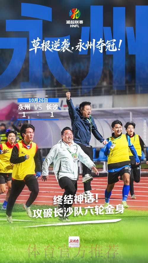 20260115 国奥出线 草根逆袭之旅