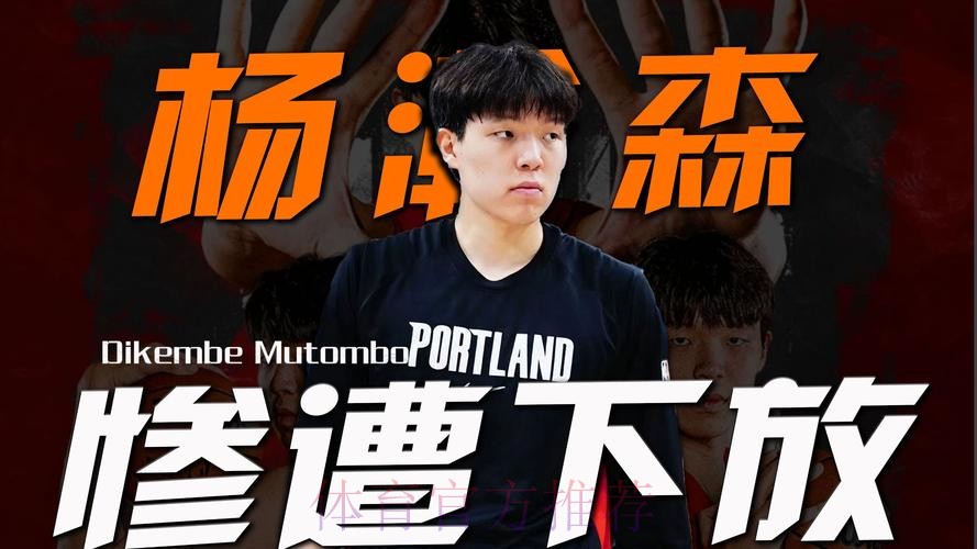 开拓者官宣：杨瀚森再度下放对阵疾行队 迎7天6赛魔鬼赛程